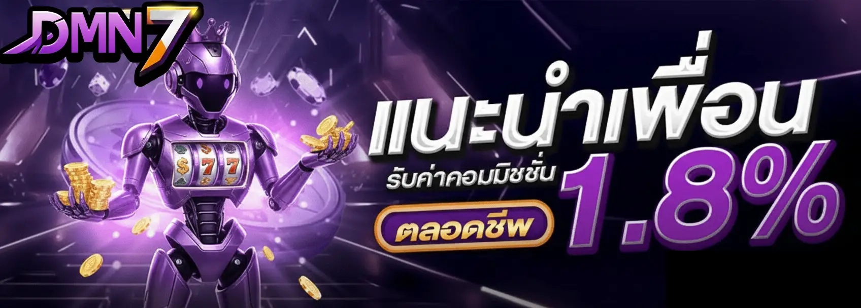 dmn7 เครดิตฟรี