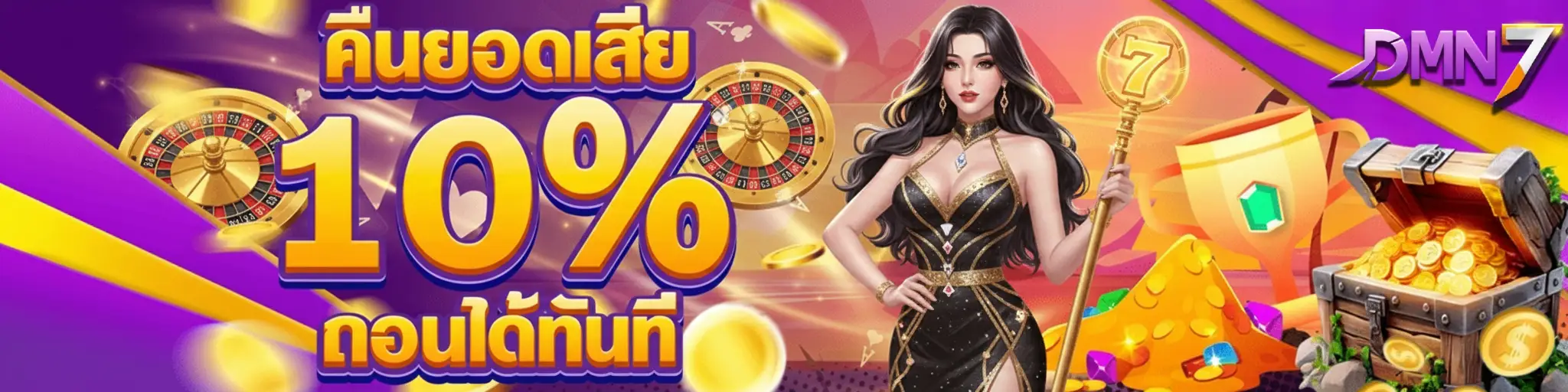 dmn7 สมัครสมาชิก