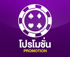 promotion